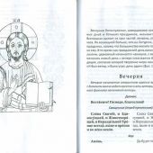 Всенощное бдение, литургия с объяснениями (большой формат, крупный шрифт, 14,5*20 см)