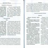 Всенощное бдение, литургия с объяснениями (большой формат, крупный шрифт, 14,5*20 см)