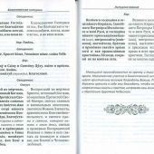 Всенощное бдение, литургия с объяснениями (большой формат, крупный шрифт, 14,5*20 см)