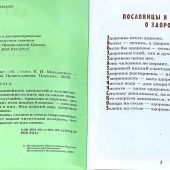 Детям о здоровье