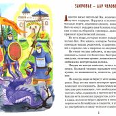 Детям о здоровье