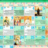 Православный календарь (перекидной) на 2021 год для детей и родителей «Лето Господне» (малый формат)