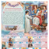 Православный календарь на 2021 год для детей и родителей «Радуйтесь, праведники, о Господе!»