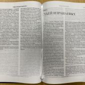 Библия в современном русском переводе. 063 (3-е изд., перераб., твердый синий переплет)
