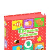 Первые книжки для малыша. 9 книжек-кубиков