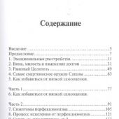 Исцеление чувств