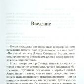 Исцеление чувств
