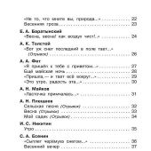 Времена года. Стихи русских поэтов (Библиотека начальной школы)