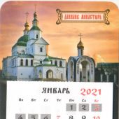 Календарь на магните отрывной на 2021 год «Данилов монастырь»