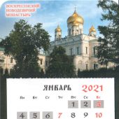 Календарь на магните отрывной на 2021 год «Воскресенский Новодевичий монастырь»