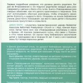 Повседневные разговоры. Как легко и свободно говорить с детьми о Боге