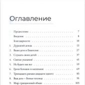 Повседневные разговоры. Как легко и свободно говорить с детьми о Боге