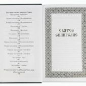 Новый Завет Господа нашего Иисуса Христа (Скрижаль, 2024)