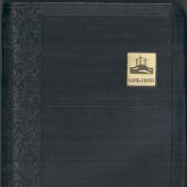 Библия каноническая 045SB ред. 1998 года (черный переплет)