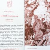 Тайна Воскресения. Рассказы и размышления современных писателей