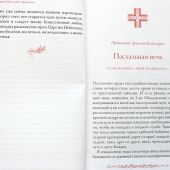 Тайна Воскресения. Рассказы и размышления современных писателей