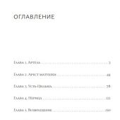 Монахини. Исторический роман