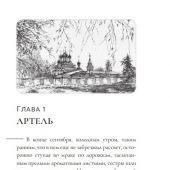 Монахини. Исторический роман