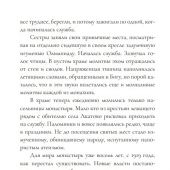 Монахини. Исторический роман