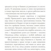 Монахини. Исторический роман