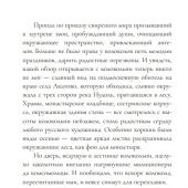 Монахини. Исторический роман