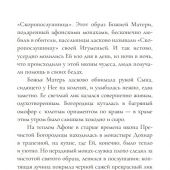 Монахини. Исторический роман