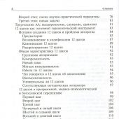 Богословие и зависимость. Опыт построения христианской аддиктологии