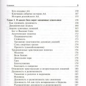 Богословие и зависимость. Опыт построения христианской аддиктологии