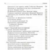 Богословие и зависимость. Опыт построения христианской аддиктологии
