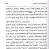 Богословие и зависимость. Опыт построения христианской аддиктологии