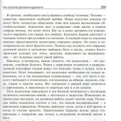 Богословие и зависимость. Опыт построения христианской аддиктологии