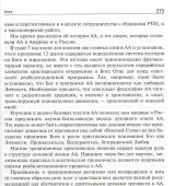 Богословие и зависимость. Опыт построения христианской аддиктологии