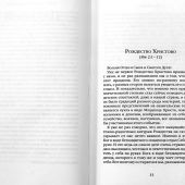 О Церкви и России. Проповеди, интервью, размышления