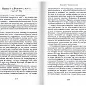 О Церкви и России. Проповеди, интервью, размышления