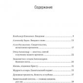 Илюшенко В.И. Религиозный гений. Отец Александр Мень