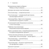 Илюшенко В.И. Религиозный гений. Отец Александр Мень