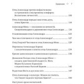 Илюшенко В.И. Религиозный гений. Отец Александр Мень