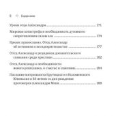 Илюшенко В.И. Религиозный гений. Отец Александр Мень