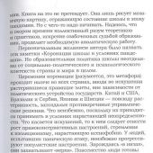 Ямбург Е.А. Коронация всея Руси