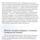 Ямбург Е.А. Коронация всея Руси