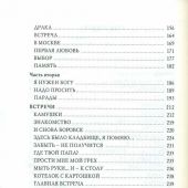 Прощание славянки