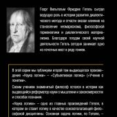 Гегель Г.Ф.В. Наука логики, Т. 2