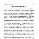 Гегель Г.Ф.В. Наука логики, Т. 2