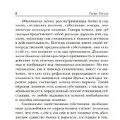 Гегель Г.Ф.В. Наука логики, Т. 2