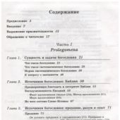 Благодать, вера и святость