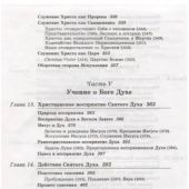 Благодать, вера и святость