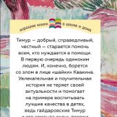 Гайдар А. Тимур и его команда. (Хорошие книги в школе и дома)