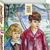 Гайдар А. Тимур и его команда. (Хорошие книги в школе и дома)