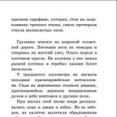 Гайдар А. Тимур и его команда. (Хорошие книги в школе и дома)