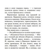 Гайдар А. Тимур и его команда. (Хорошие книги в школе и дома)